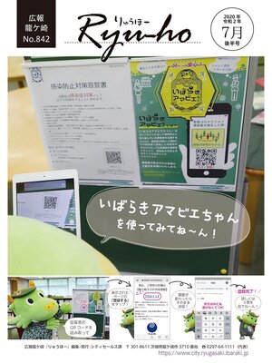 cover image of りゅうほー2020（令和2年）7月後半号